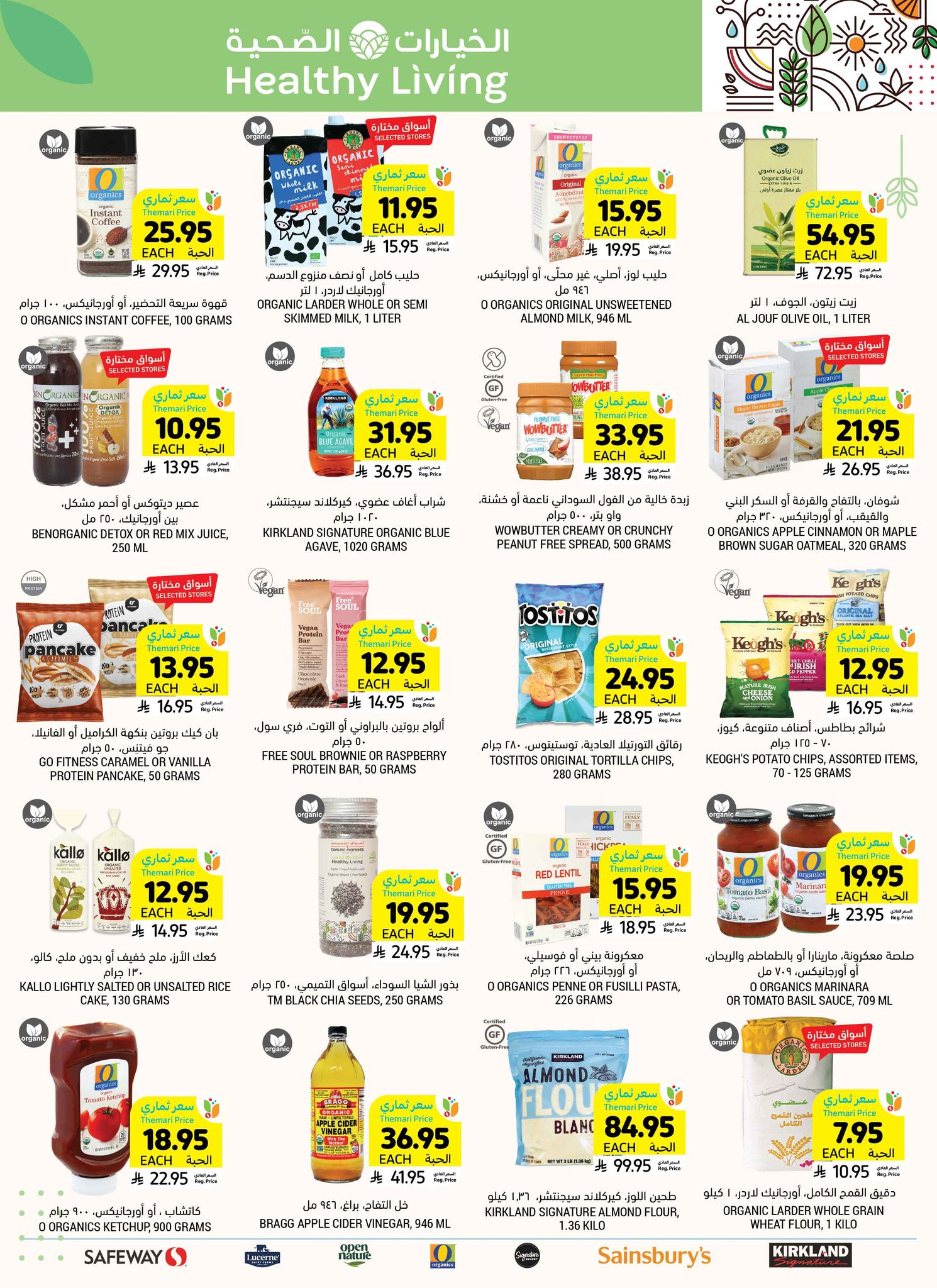 tamimi-markets offers from 23jul to 3jun 2025 عروض أسواق التميمى من 23 يوليو حتى 3 يونيو 2025 صفحة رقم 43